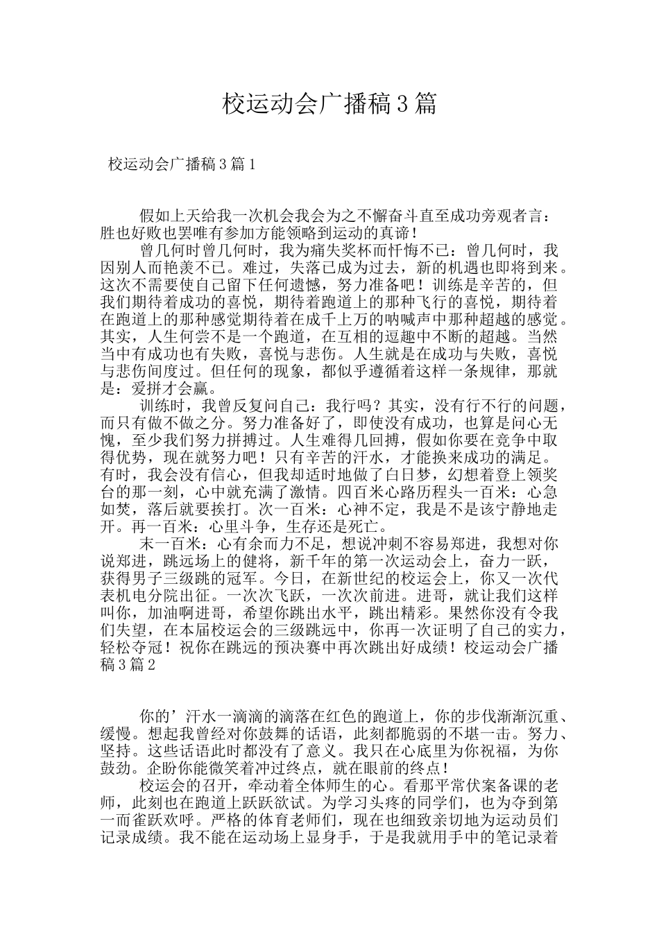 校运动会广播稿3篇_第1页