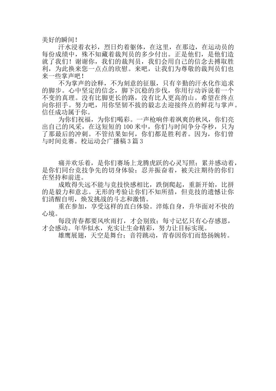 校运动会广播稿3篇_第2页