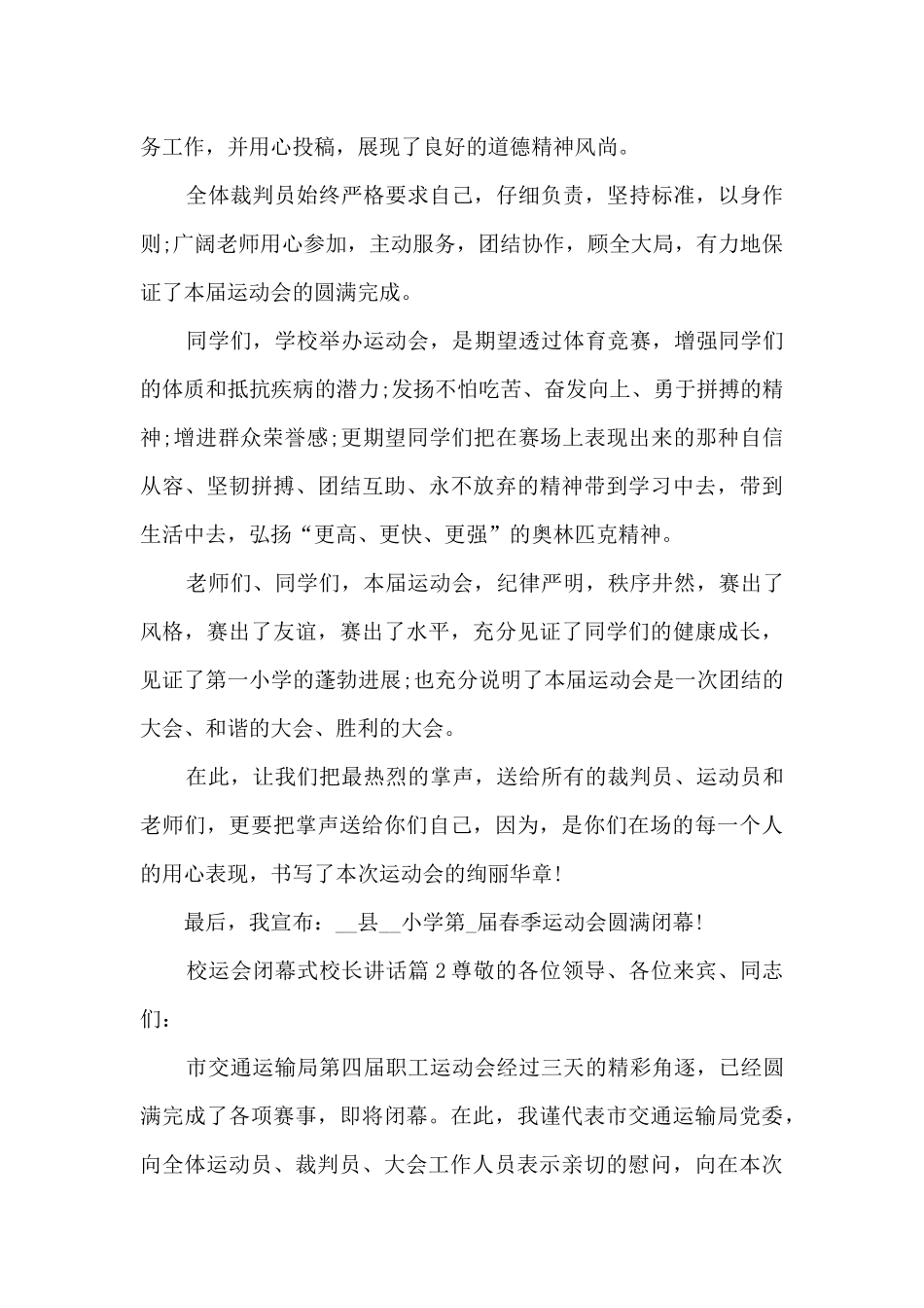 校运会闭幕式校长讲话15篇_第2页