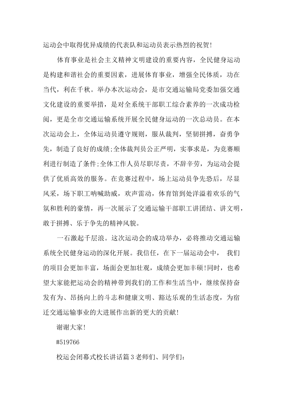 校运会闭幕式校长讲话15篇_第3页