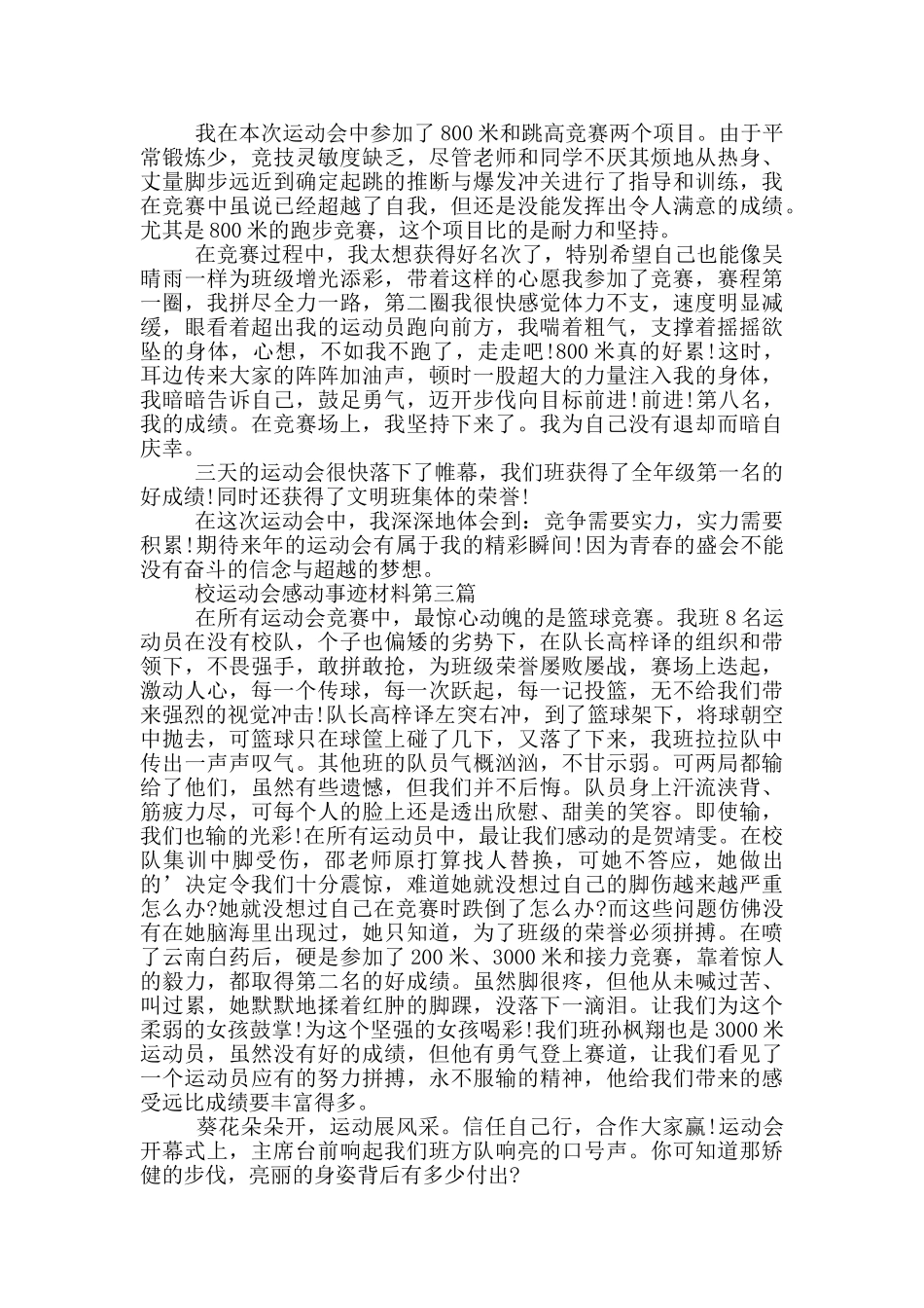 校运动会感动事迹材料_第2页