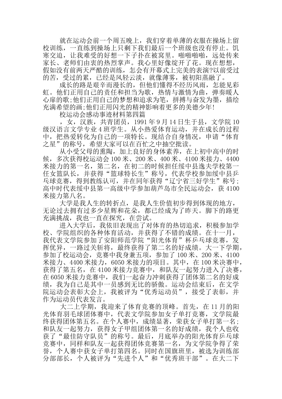 校运动会感动事迹材料_第3页