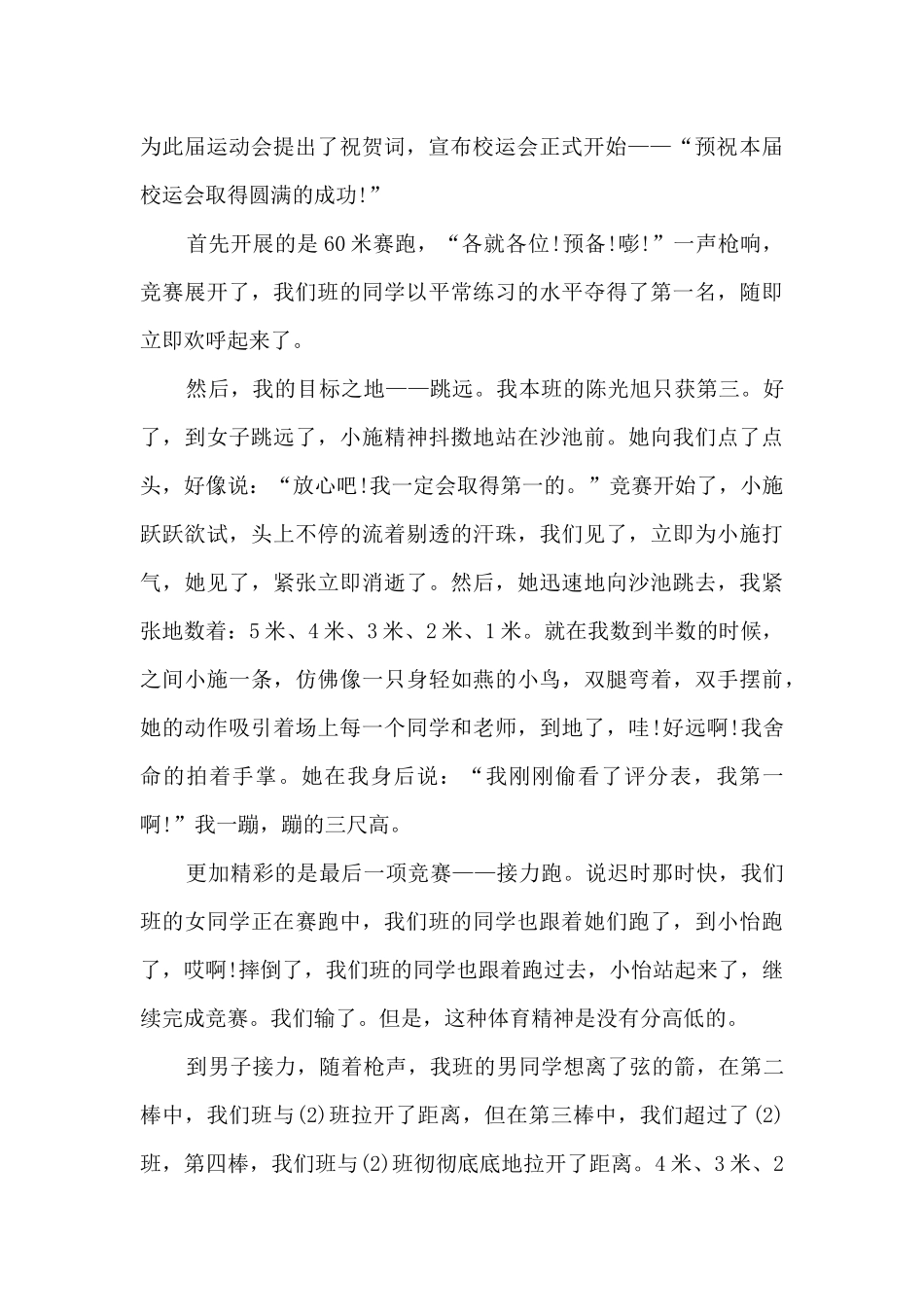校运动会的感想体会5篇_第2页