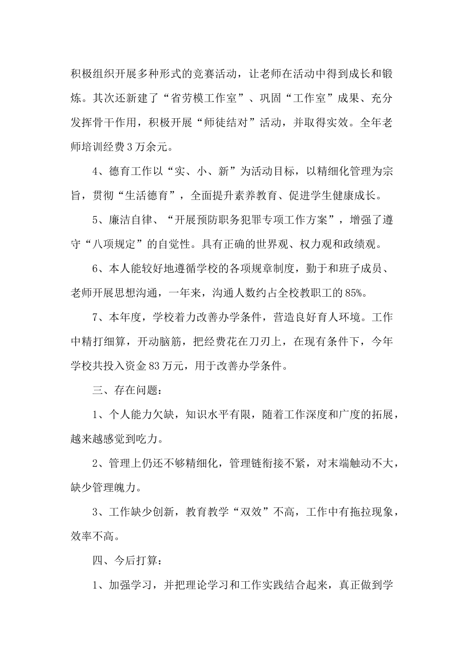 校长2024年年终工作总结_第2页