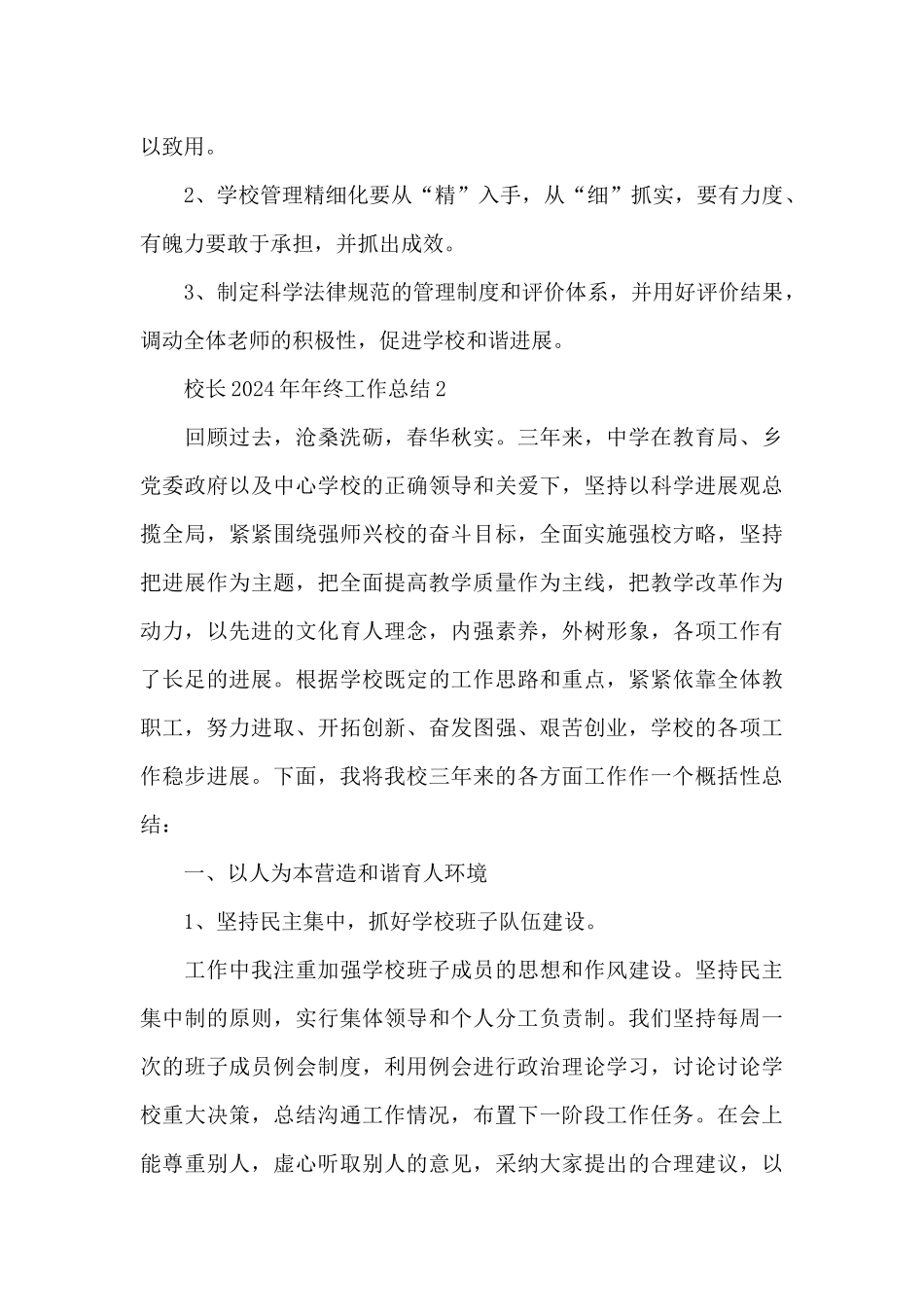 校长2024年年终工作总结_第3页