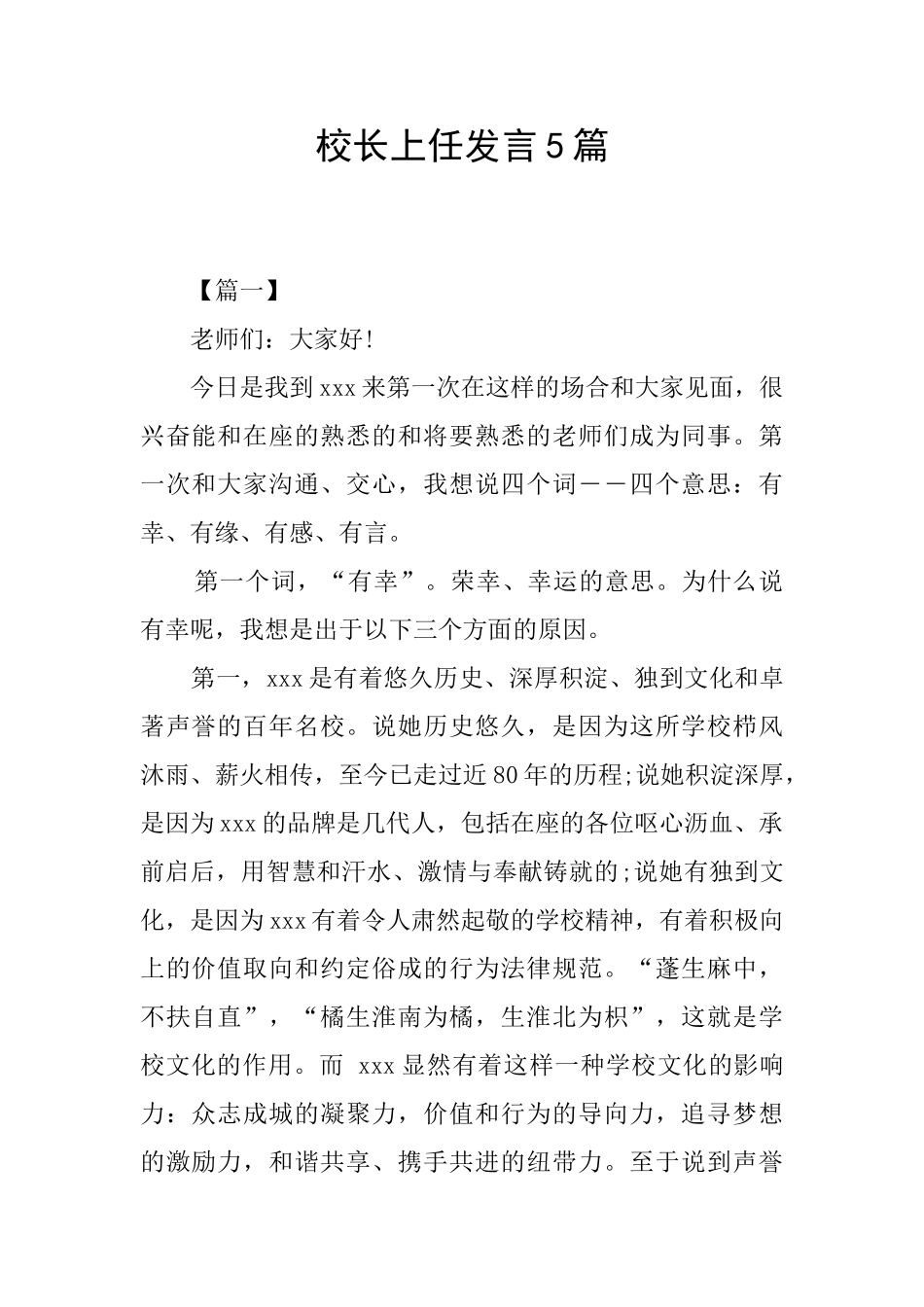 校长上任发言5篇_第1页