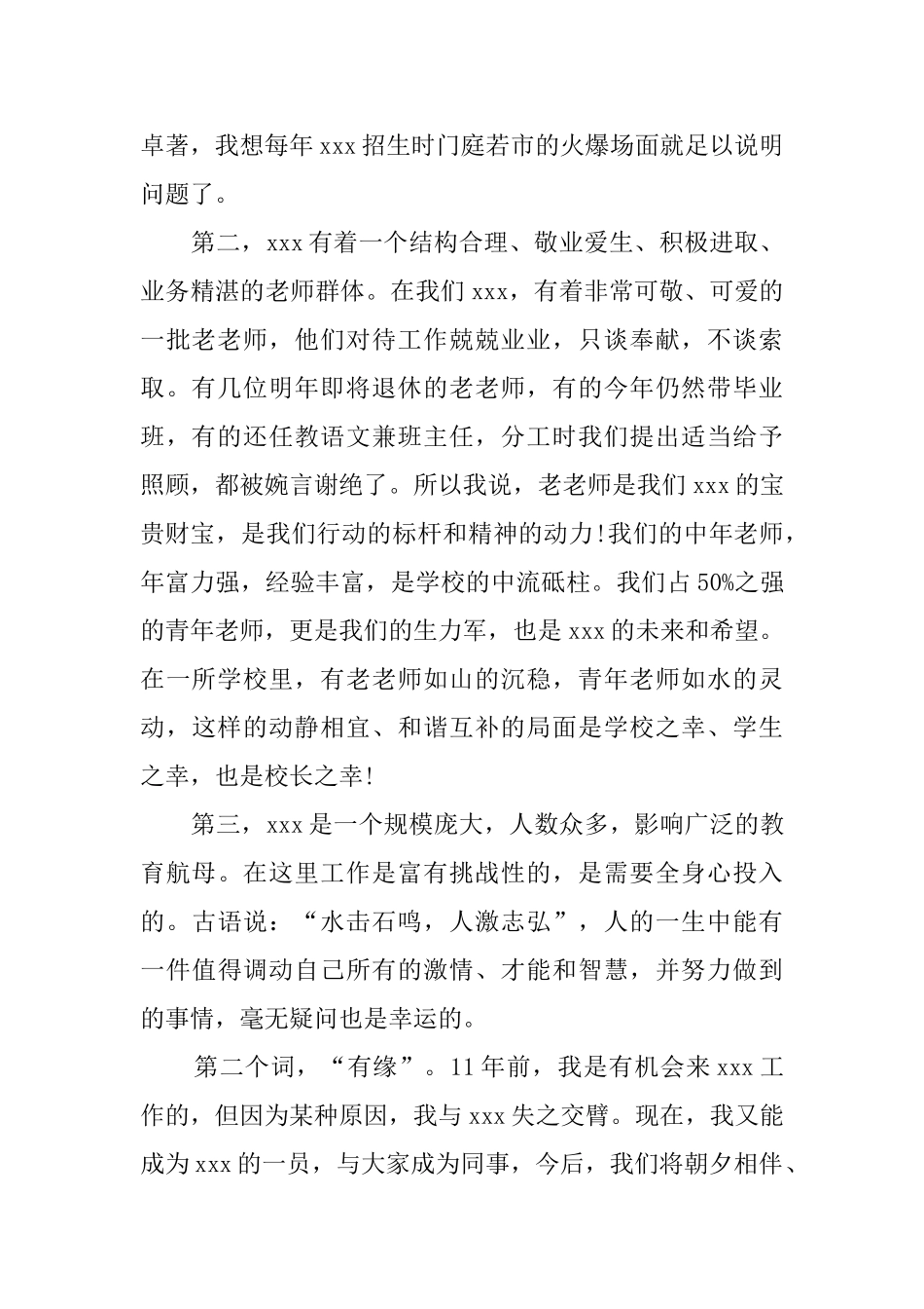 校长上任发言5篇_第2页