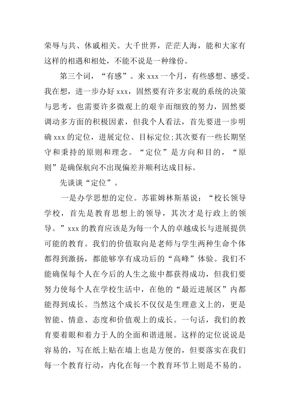 校长上任发言5篇_第3页