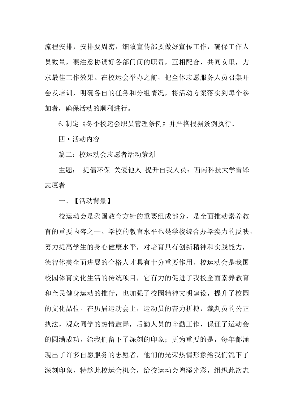 校运会志愿者活动策划_第3页