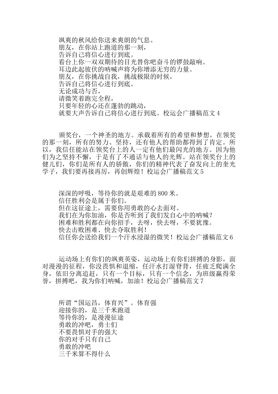 校运会广播稿范文15篇_第2页