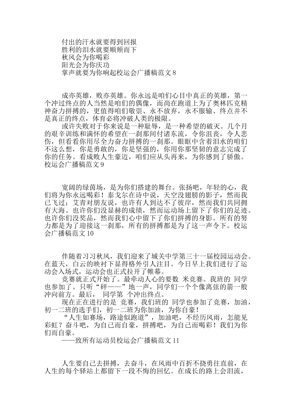 校运会广播稿范文15篇_第3页