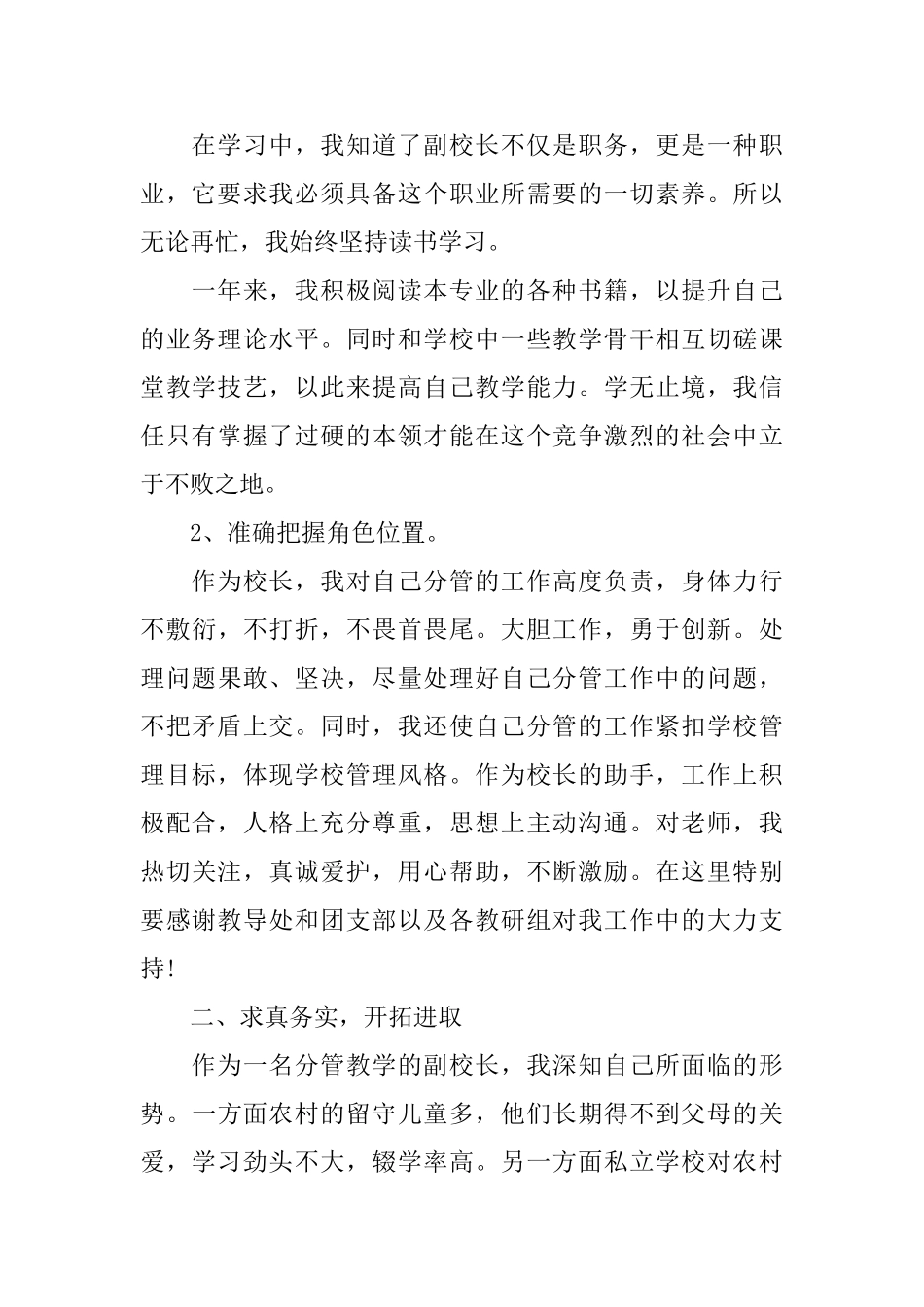 校长2024年度工作总结报告篇_第2页