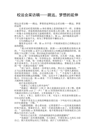 校运会采访稿——跳远