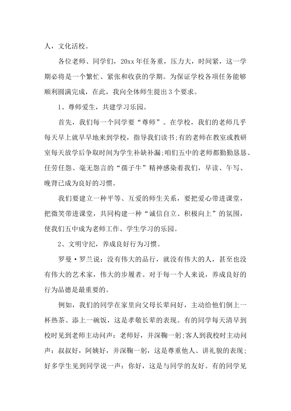 校长上思政课的讲稿三篇_第2页