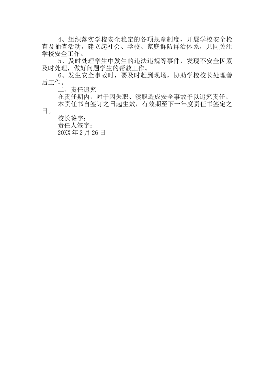 校长与安全副校长、德育副校长、教学副校长安全责任书_第3页