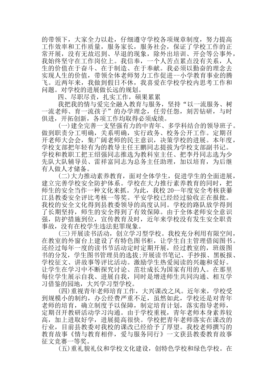 校长个人工作总结经验_第2页