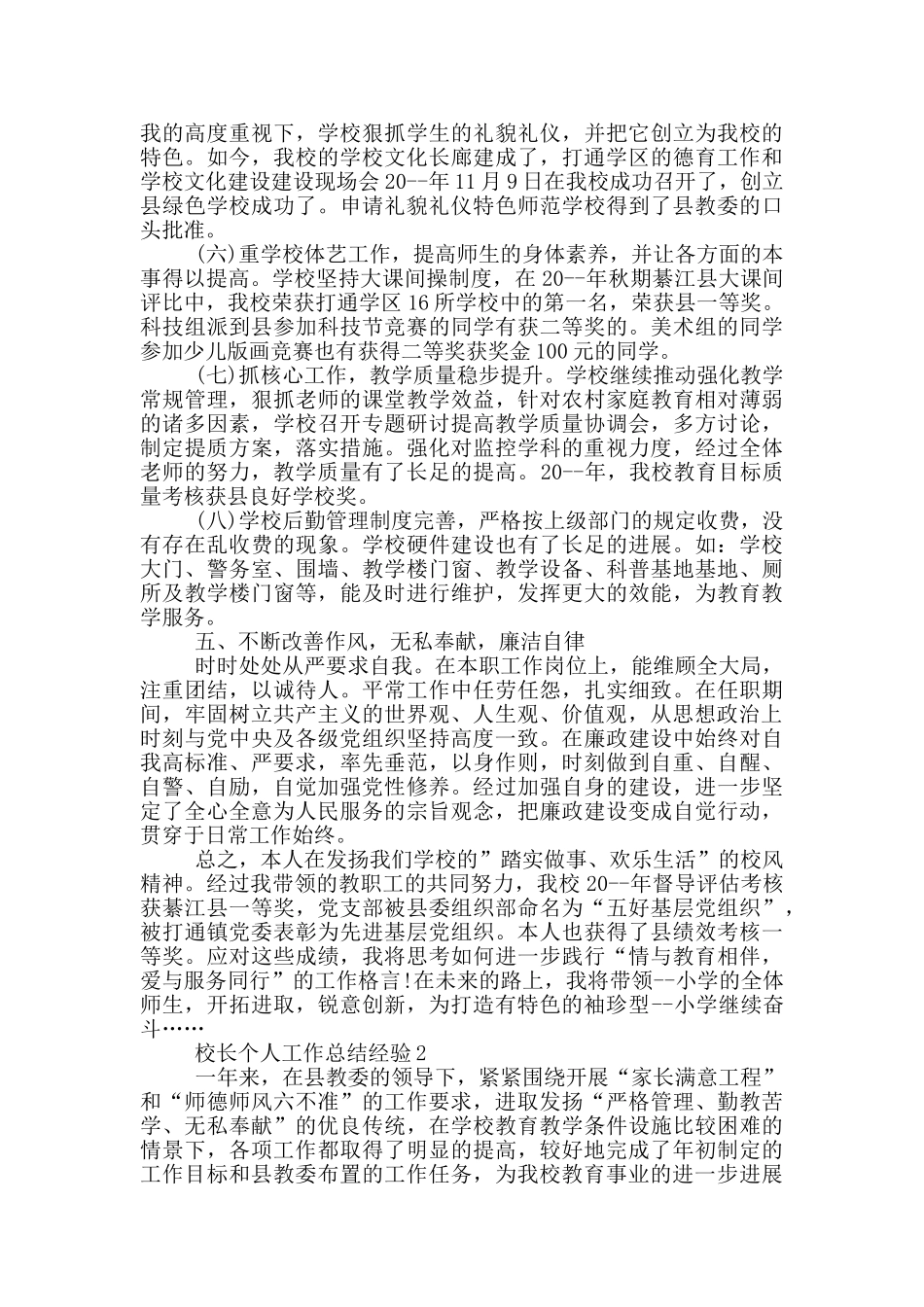 校长个人工作总结经验_第3页