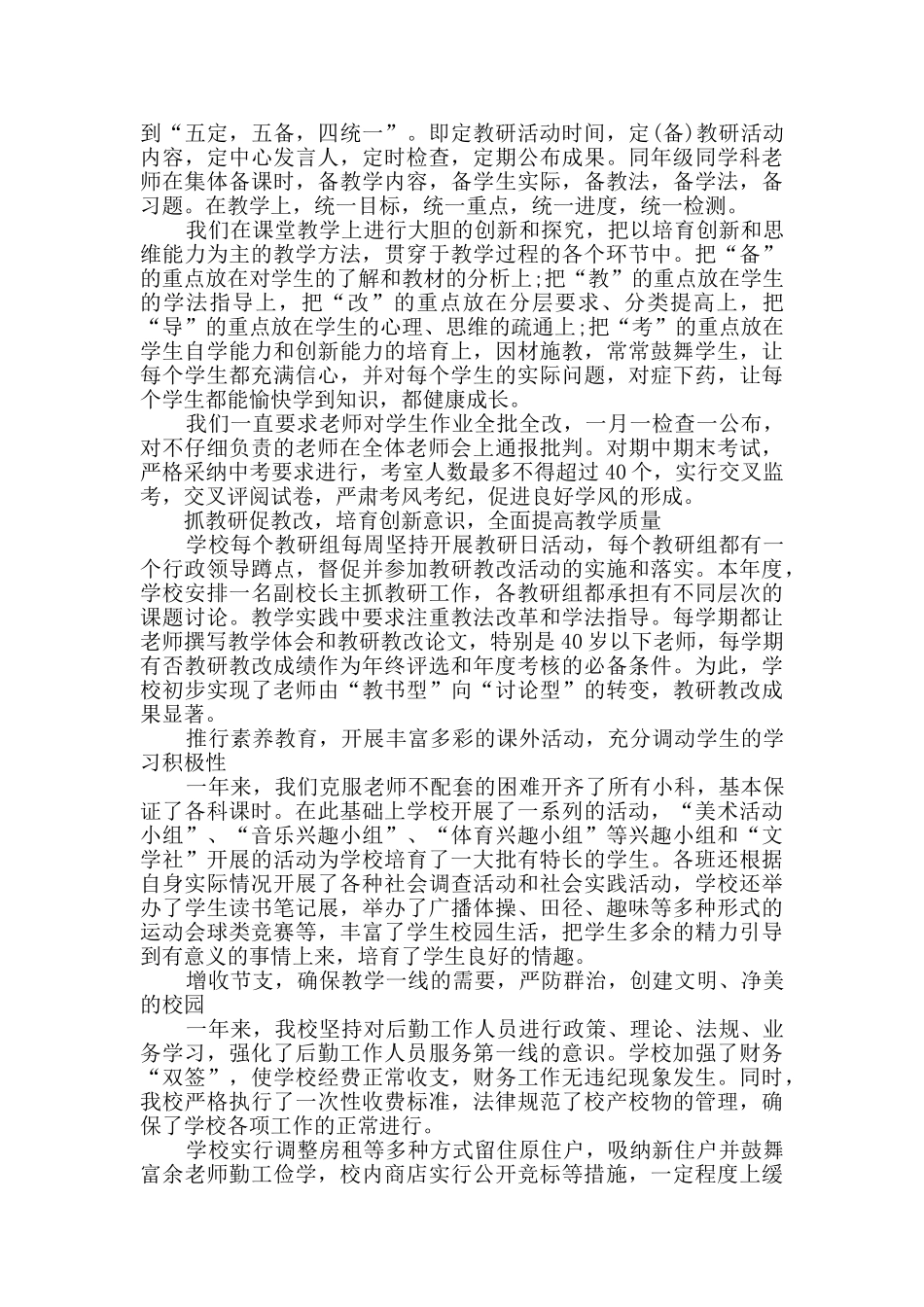校长个人工作总结范文_第2页