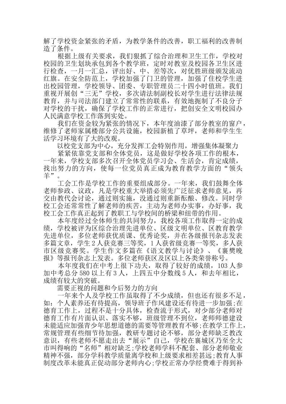 校长个人工作总结范文_第3页