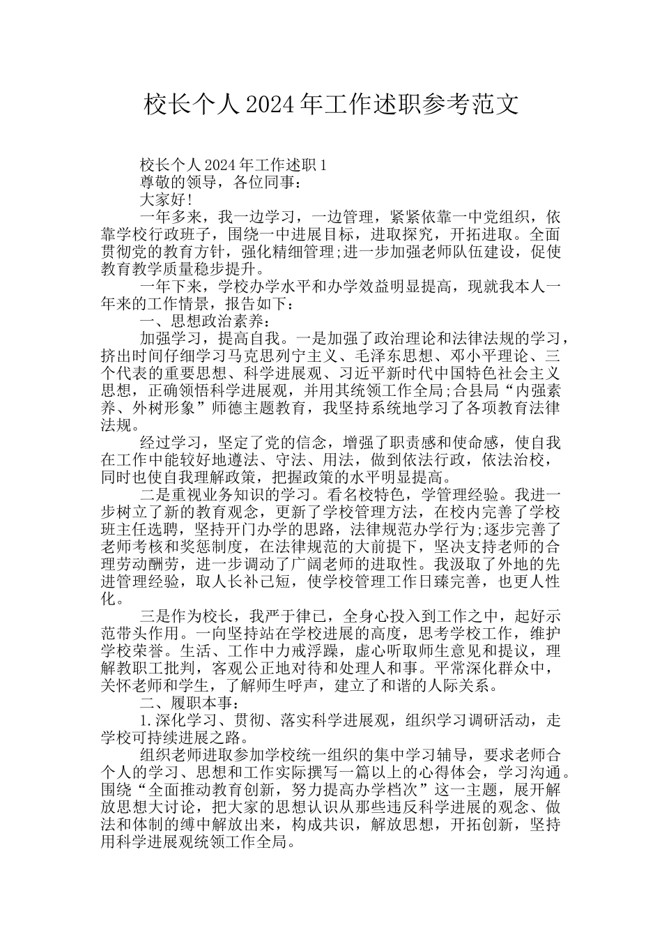 校长个人2024年工作述职参考范文_第1页