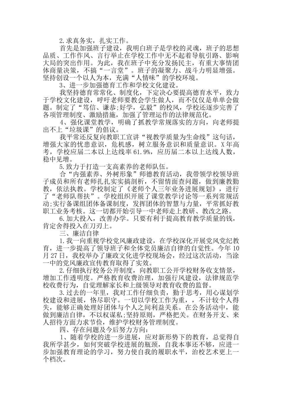 校长个人2024年工作述职参考范文_第2页