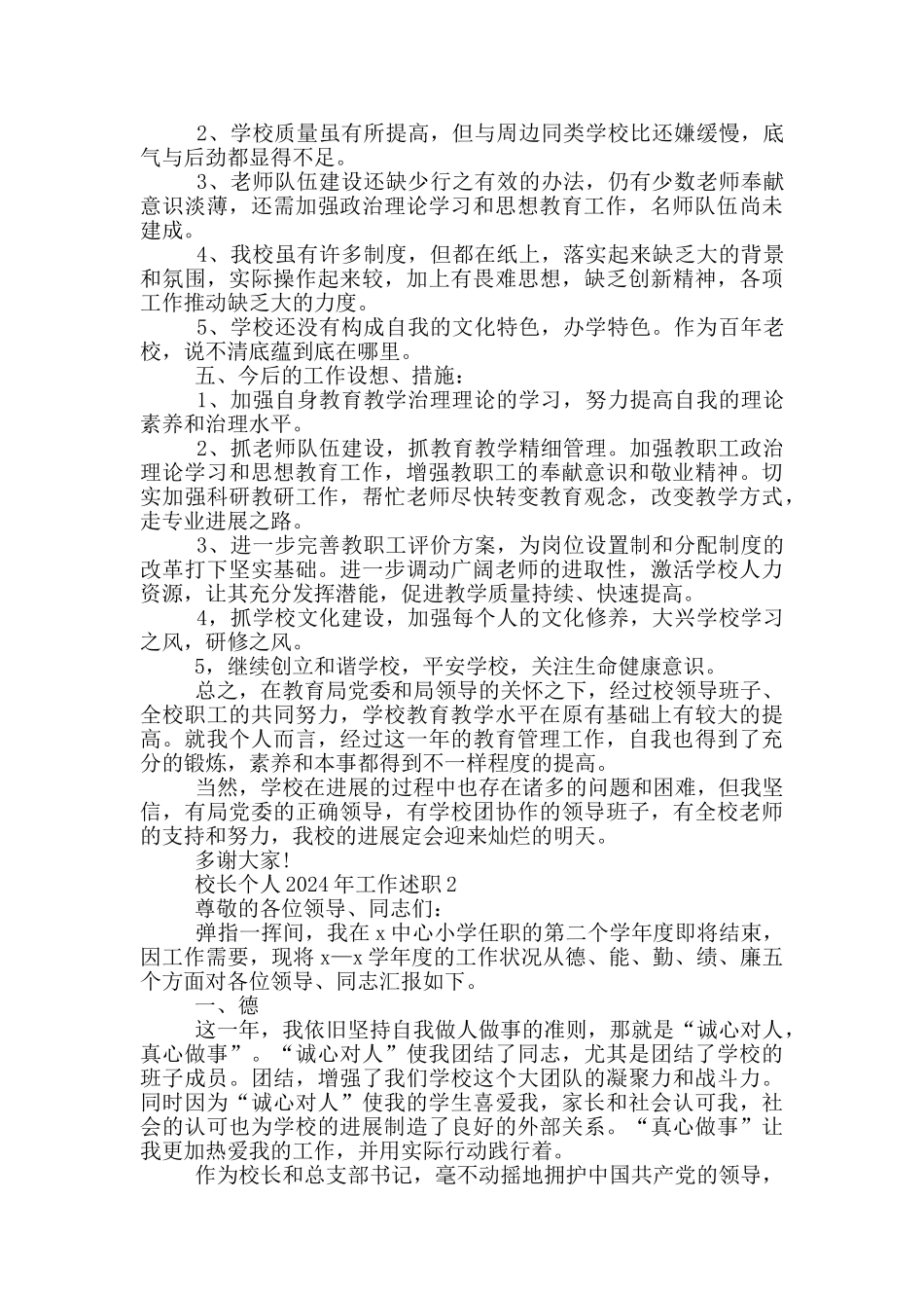 校长个人2024年工作述职参考范文_第3页