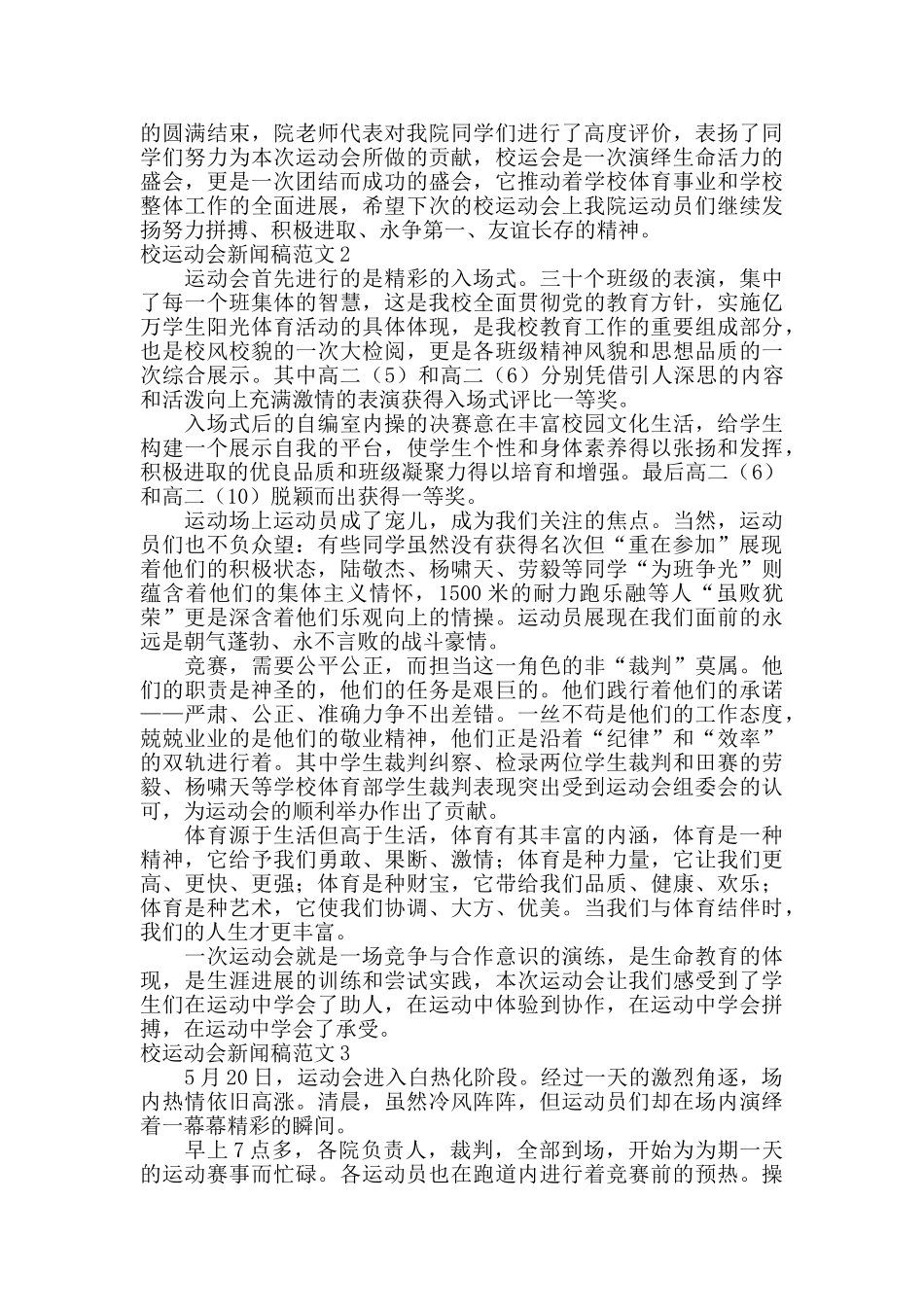 校运动会新闻稿范文_第2页