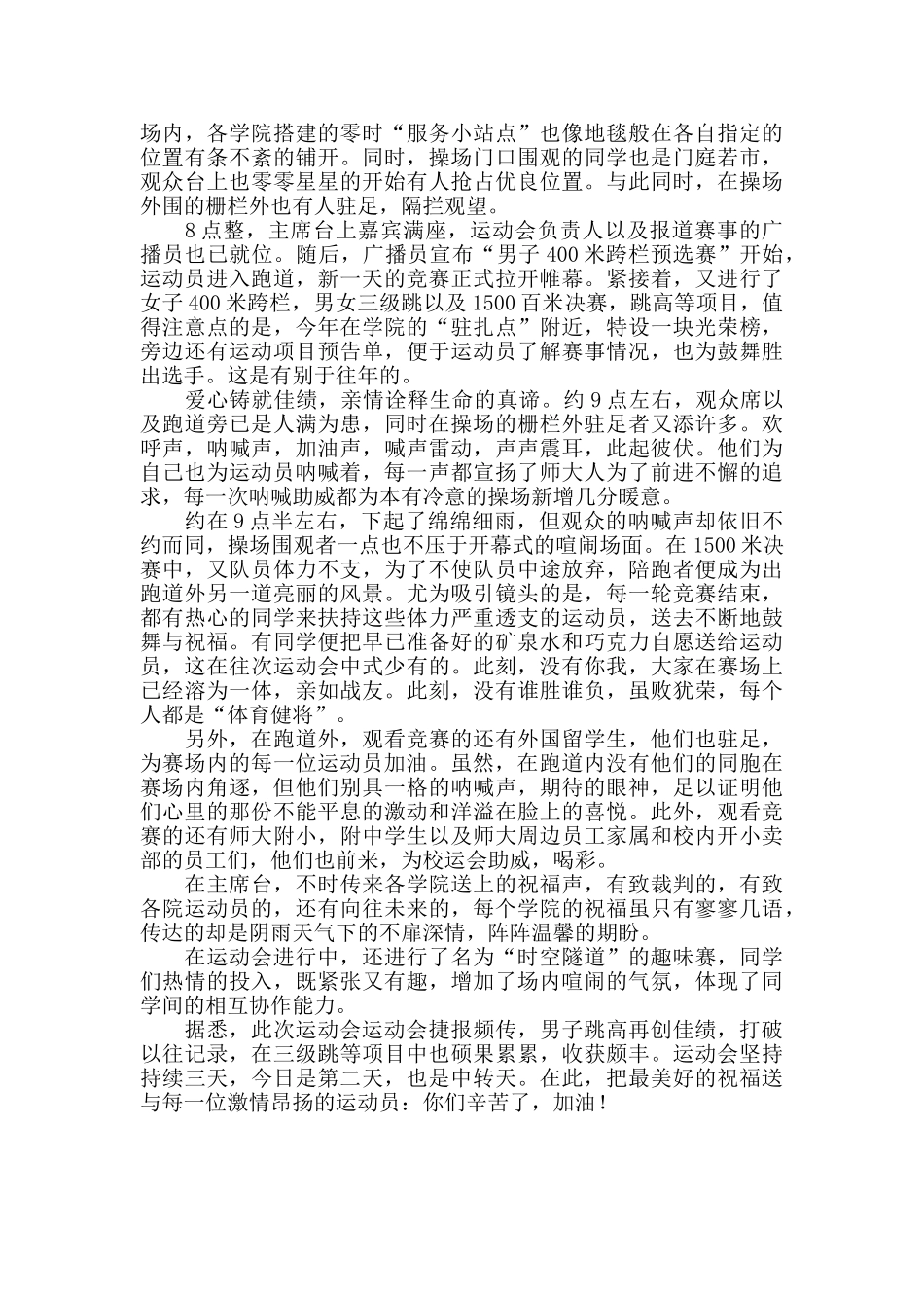 校运动会新闻稿范文_第3页