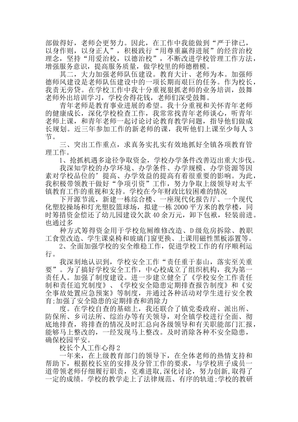 校长个人工作心得范文5篇_第2页