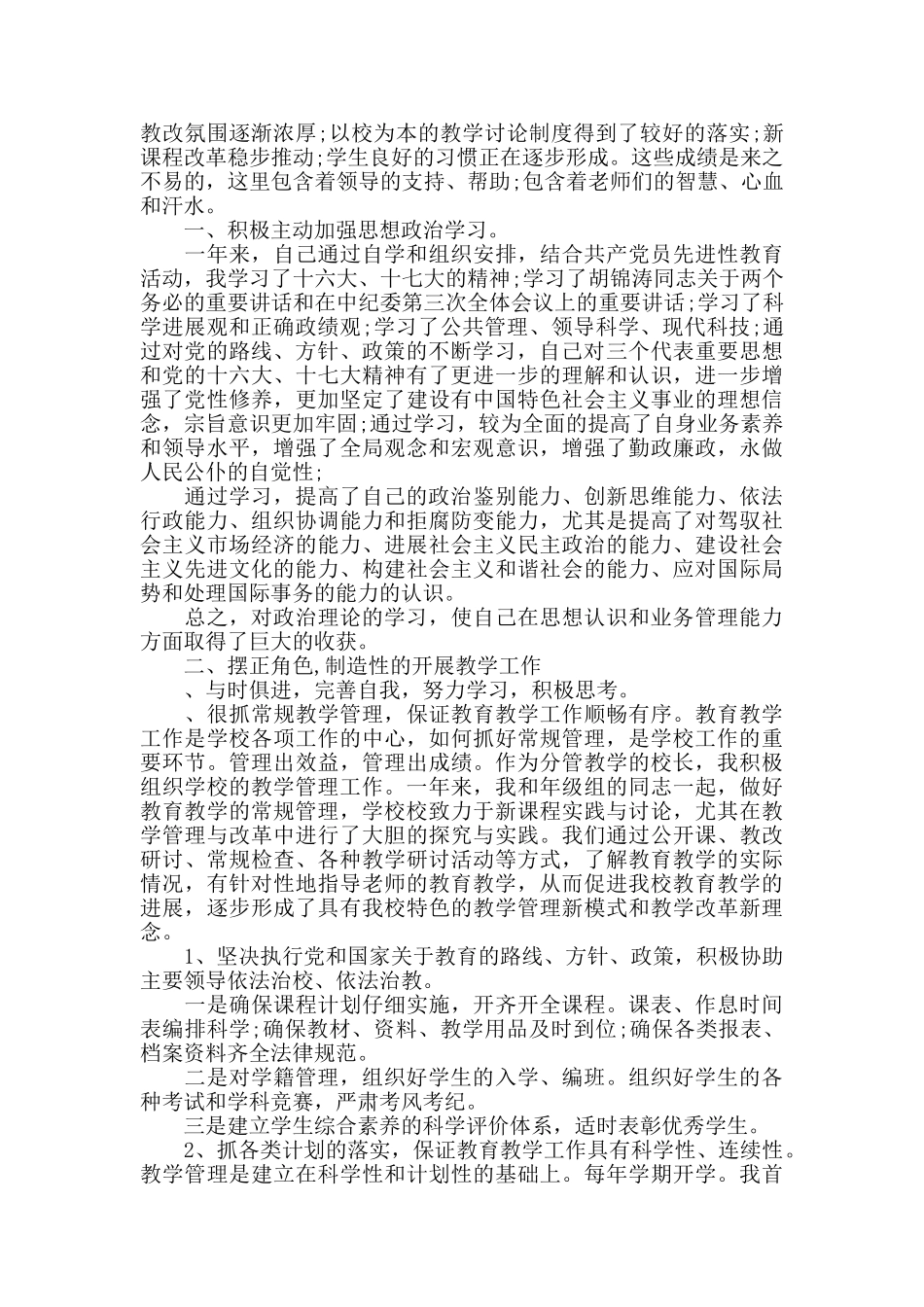 校长个人工作心得范文5篇_第3页