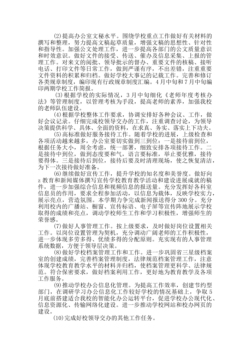 校长个人工作计划_第2页