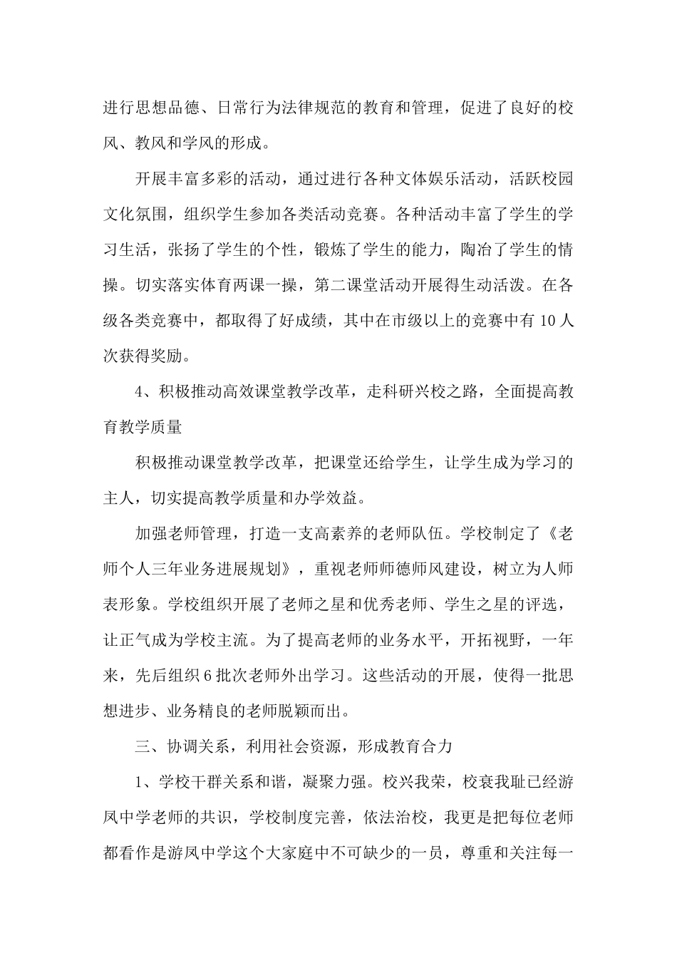 校长个人述职报告写作汇报范本_第3页