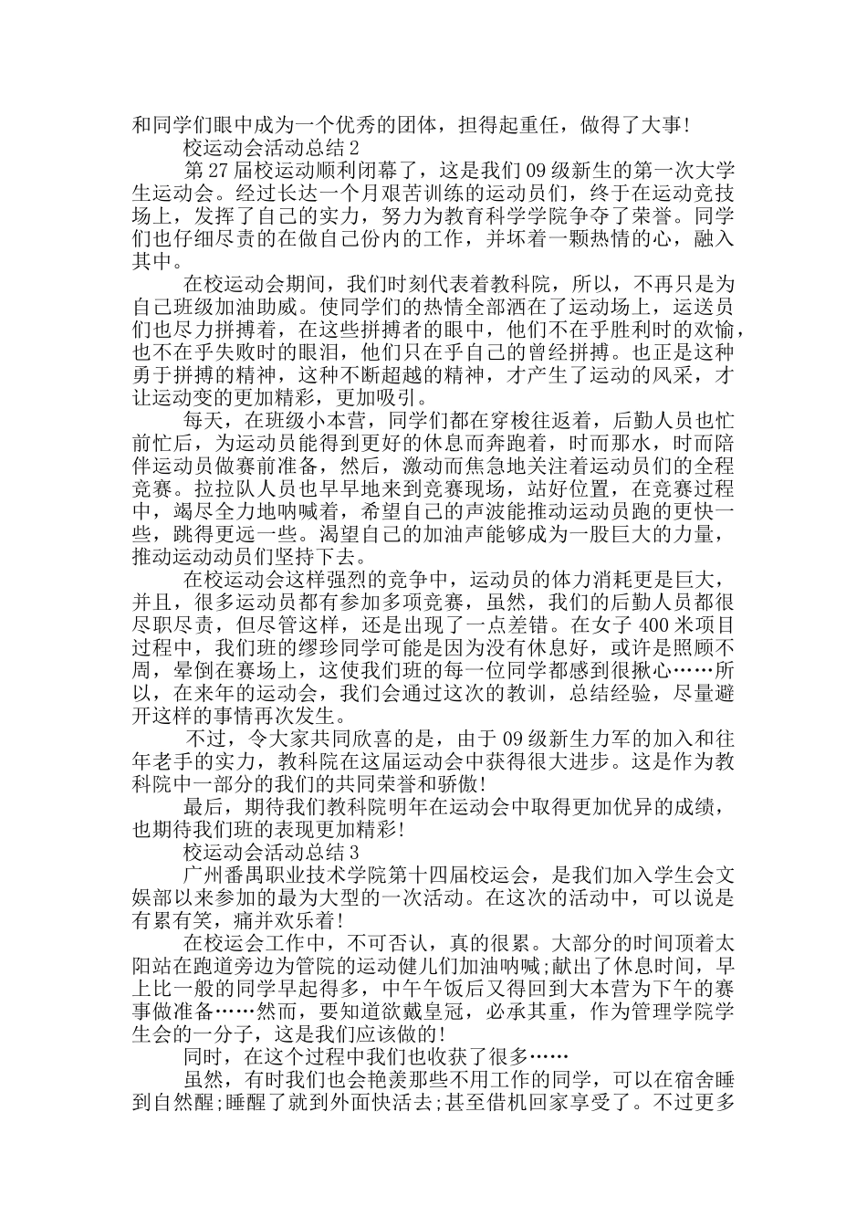校运动会活动总结_第2页