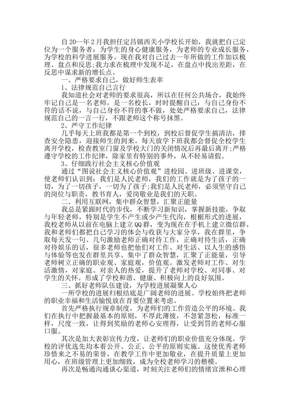 校长个人述职报告范文_第2页