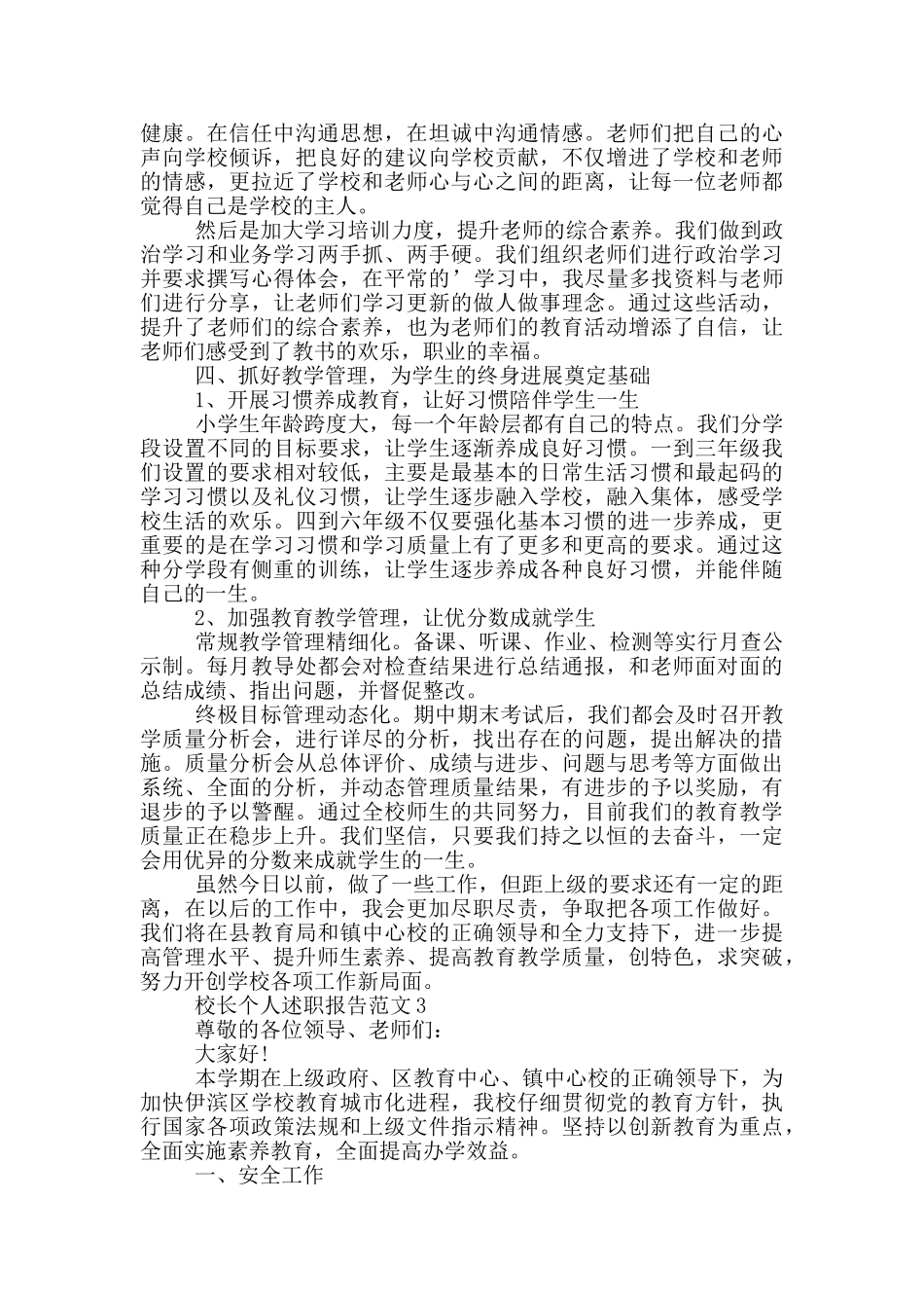 校长个人述职报告范文_第3页