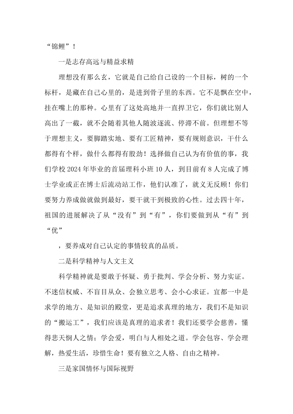 校长二〇一九新年贺词_第2页