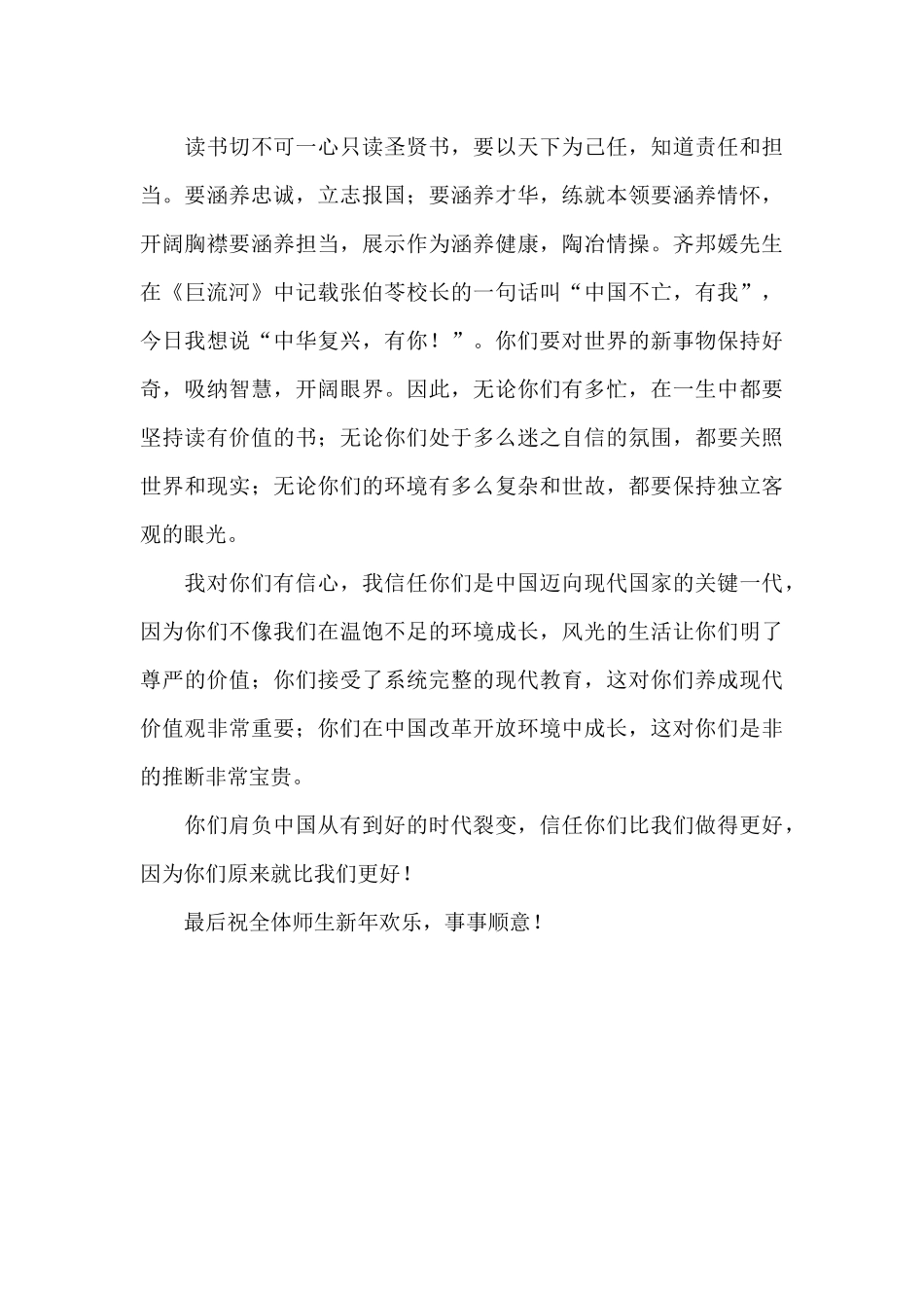 校长二〇一九新年贺词_第3页
