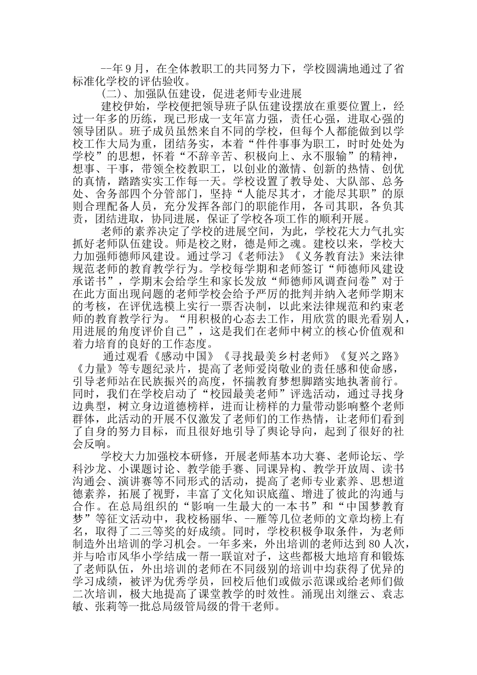 校长个人的述职报告_第2页