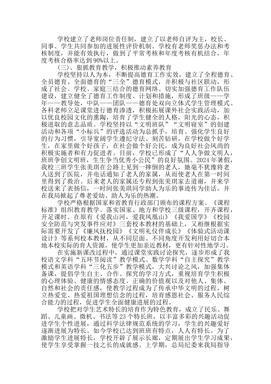 校长个人的述职报告_第3页