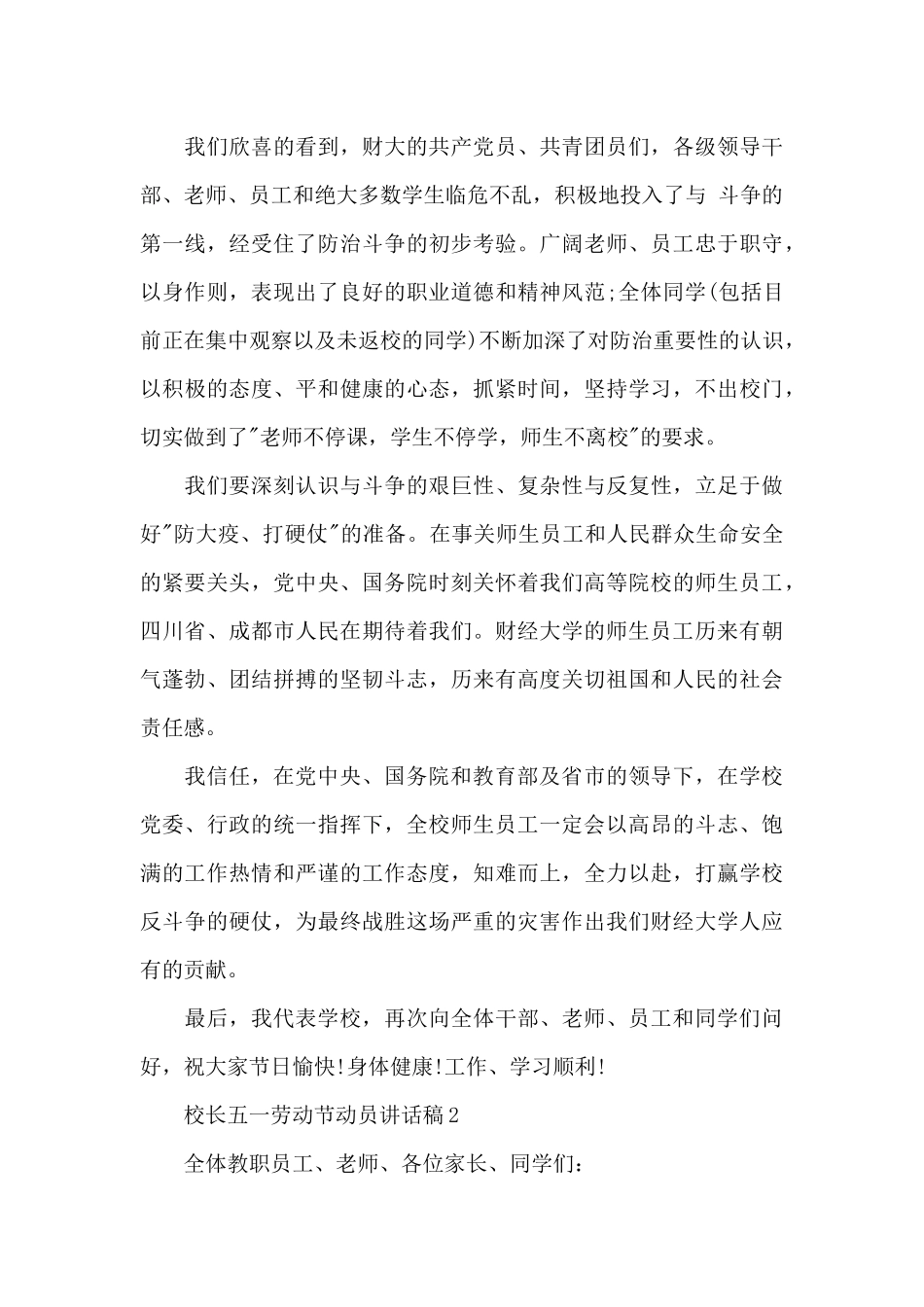 校长五一劳动节动员讲话稿汇总5篇_第3页