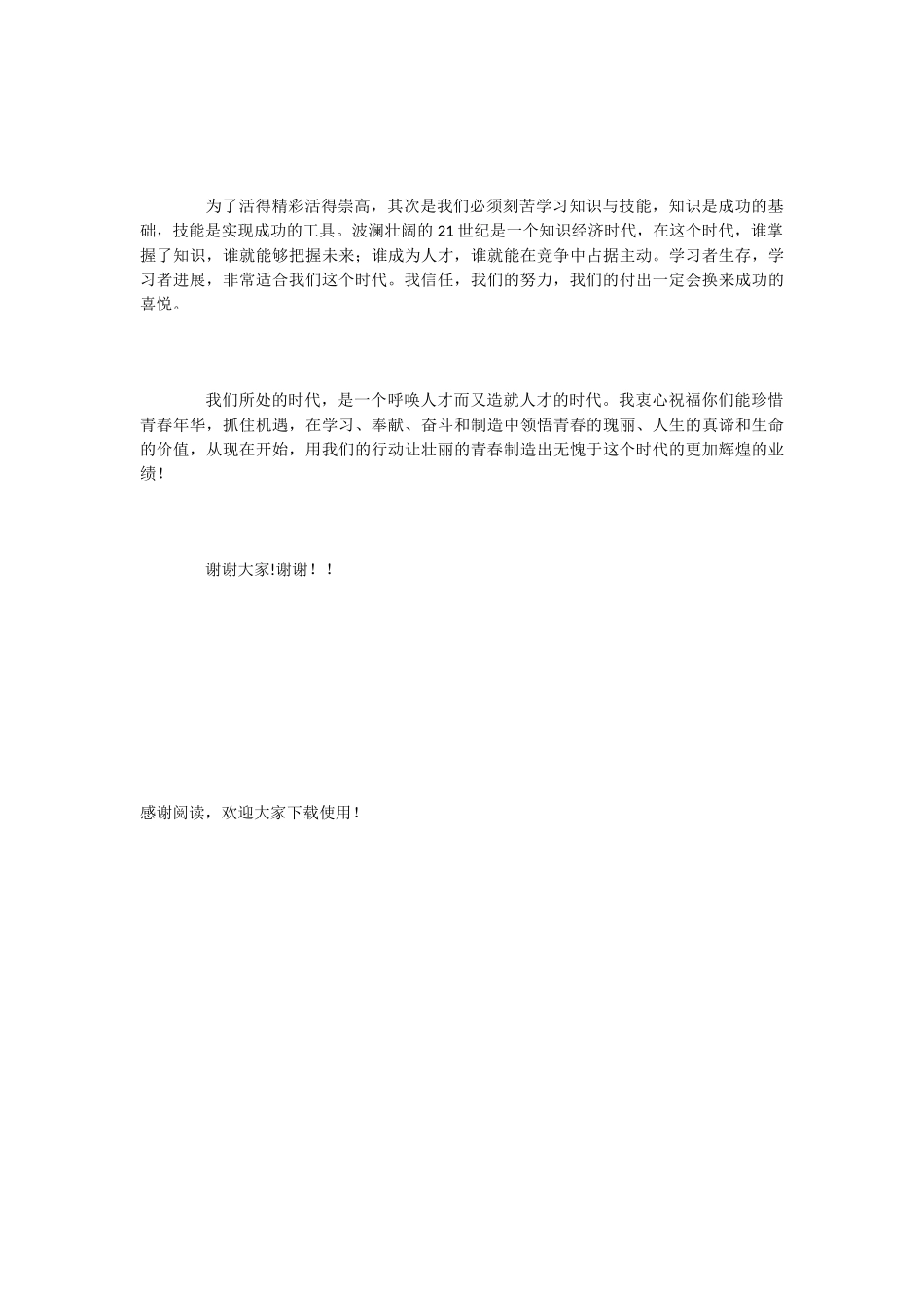 校长五四青年节发言稿_第2页