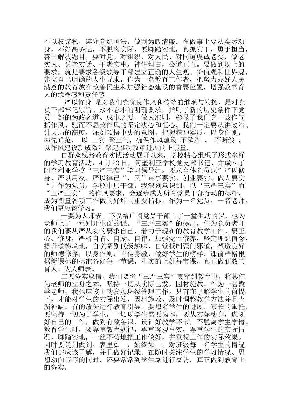 校长严以修身心得体会3篇_第3页