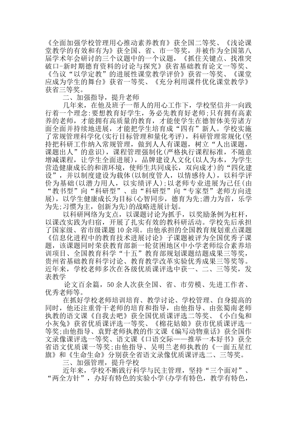 校长先进事迹材料范文_第2页