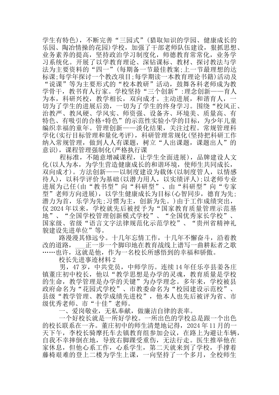 校长先进事迹材料范文_第3页
