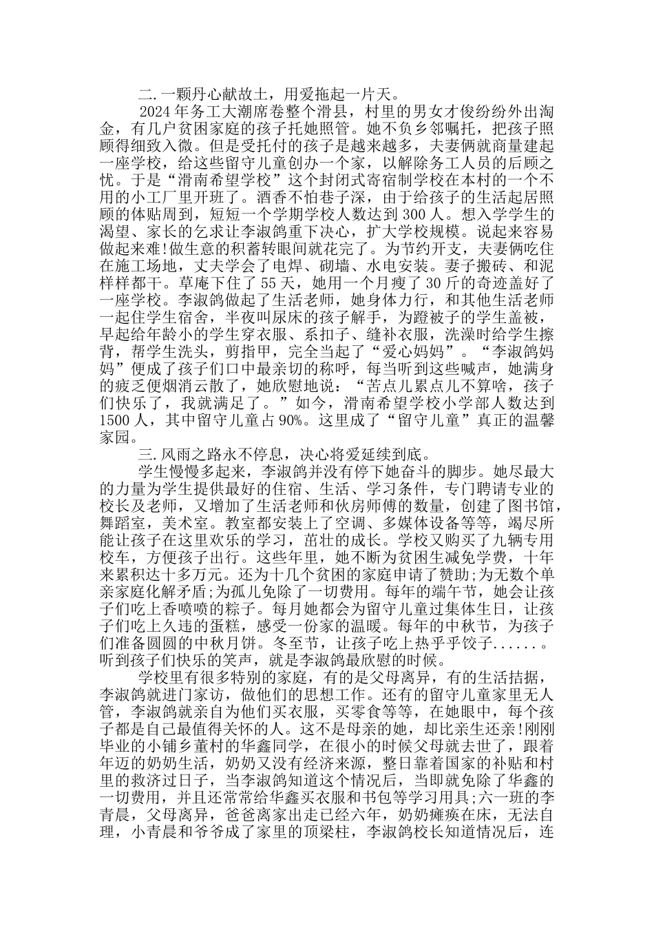 校长先进事迹材料_第2页
