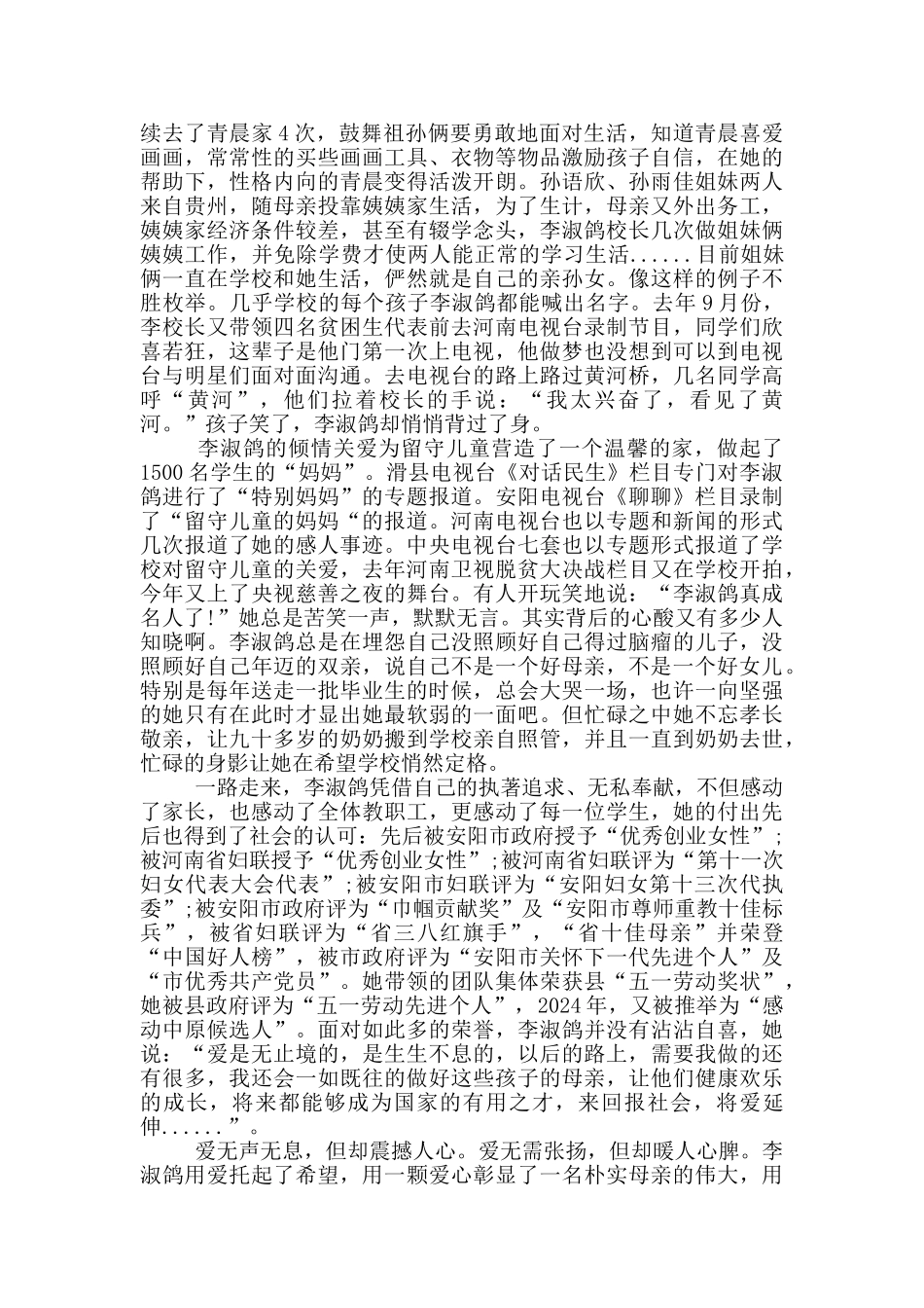 校长先进事迹材料_第3页