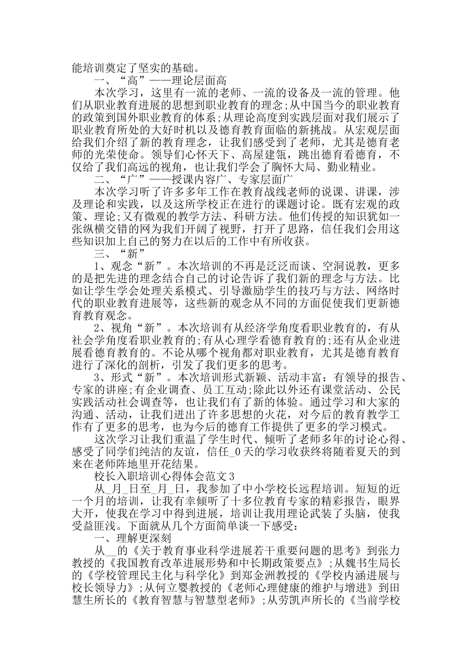 校长入职培训心得体会范文五篇_第2页