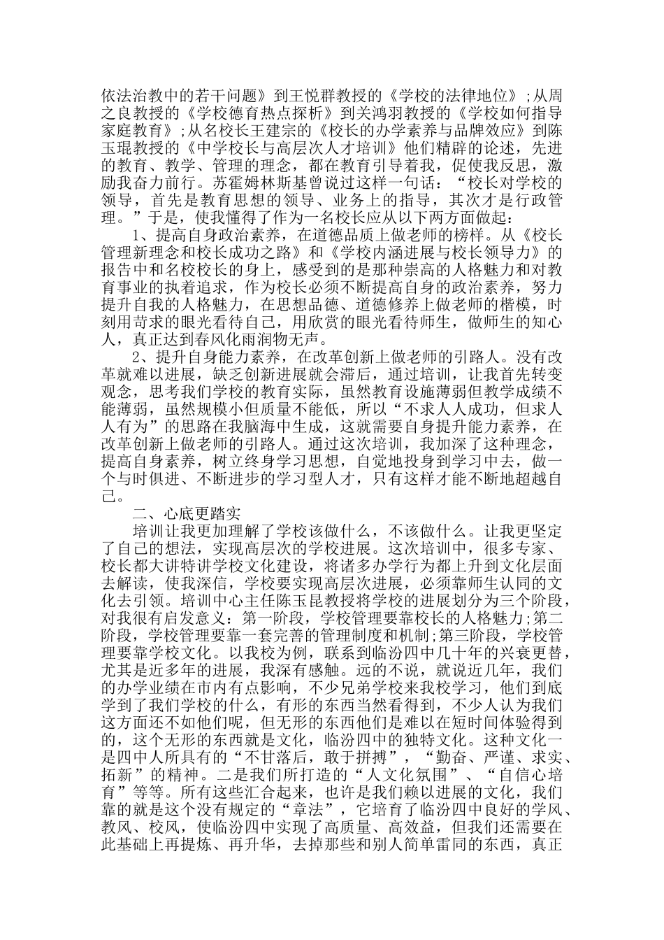 校长入职培训心得体会范文五篇_第3页