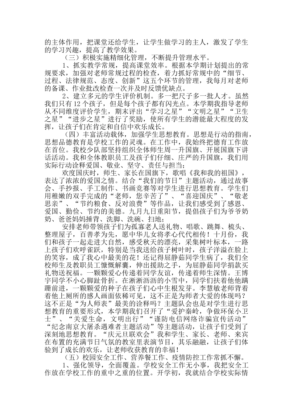 校长全面工作述职报告_第2页