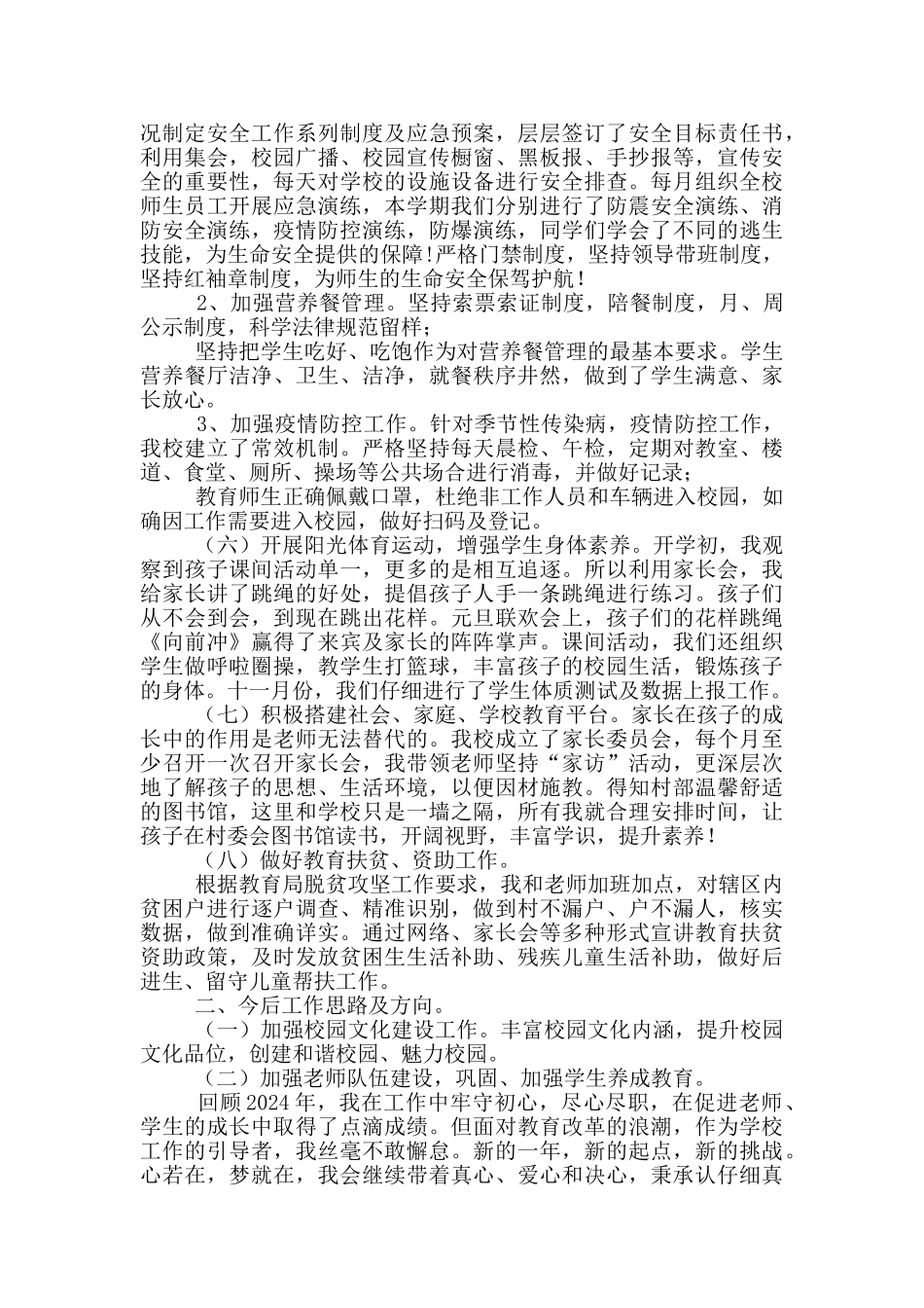 校长全面工作述职报告_第3页